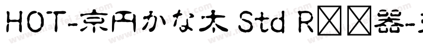 HOT-京円かな太 Std R转换器字体转换